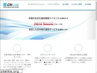 cnlink.jp