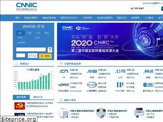 cnnic.cn