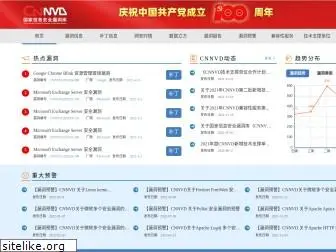 cnnvd.org.cn