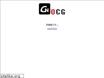cnocg.com