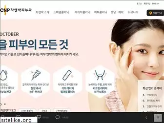 cnpskin.co.kr