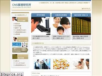 cns-yakuri.com