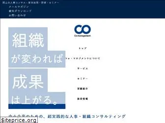 co-management.co.jp