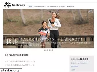 co-runners.co.jp