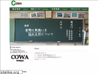 co-wa.jp