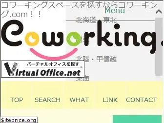 co-work-ing.com