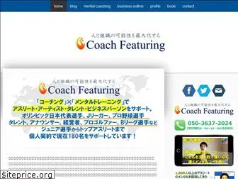 coach-featuring.jp