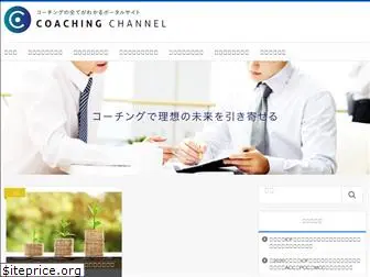 coaching-ch.jp