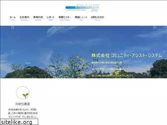 coasys.co.jp