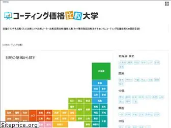 coating-kakaku-hikaku.com