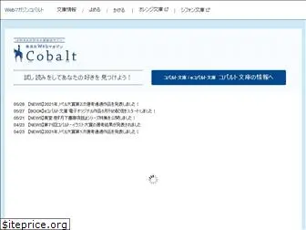 cobalt.shueisha.co.jp