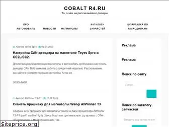 cobaltr4.ru