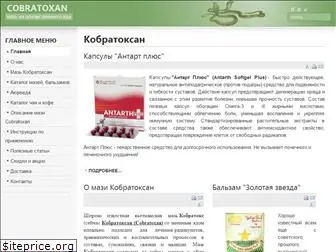 cobratoxan.ru