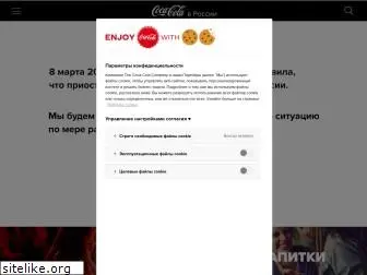 coca-cola.ru