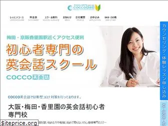 cocco.ne.jp