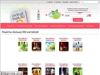 cocktail-book.ru