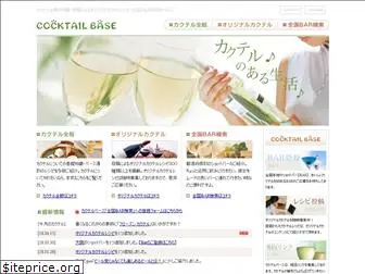 cocktailbase.net