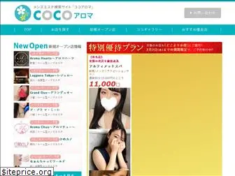 coco-aroma.jp