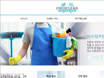 cococlean.kr