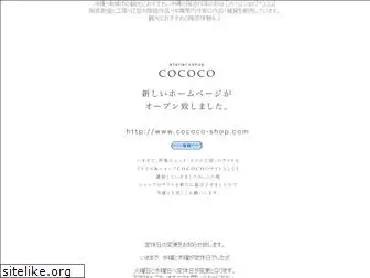 cococo-koubou.com