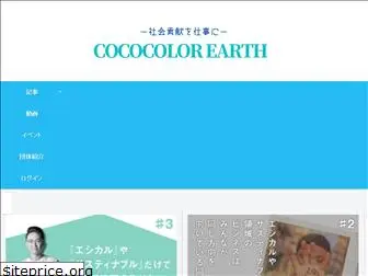 cococolor-earth.com