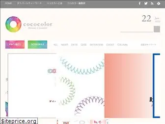cococolor.jp