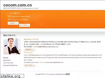 cocom.com.cn