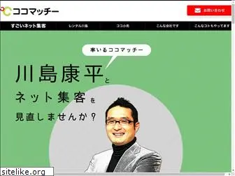 cocomatch.co.jp