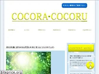 cocora-cocoru.net