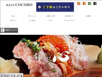 cocoro-club.com