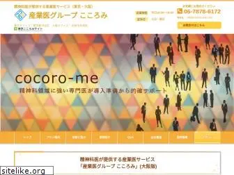 cocoro-me.co.jp