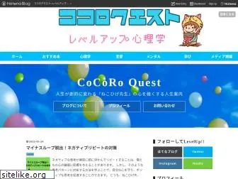 cocoro-quest.net