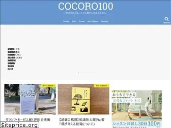 cocoro100.com