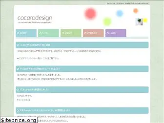 cocorodesign.net