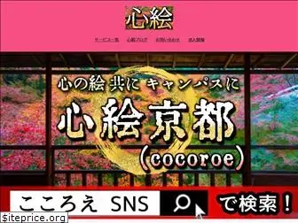 cocoroe-kyoto.com