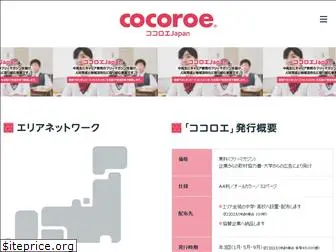 cocoroe.jp.net