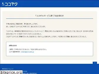 cocoyaku.jp