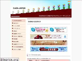 coda-japan.org