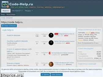 code-help.ru