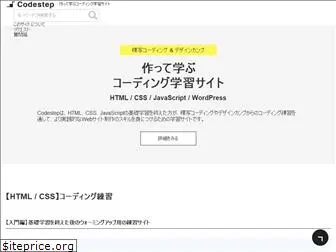 code-step.com