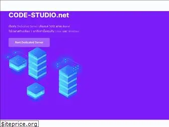 code-studio.net