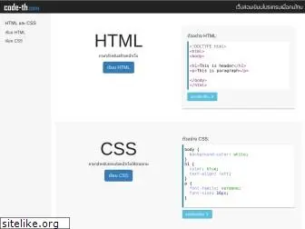 code-th.com