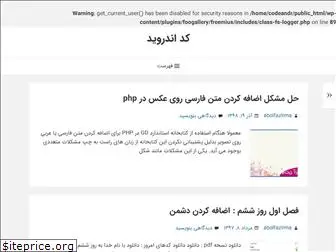 codeandroid.ir