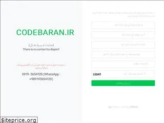 codebaran.ir