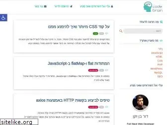codebrain.co.il