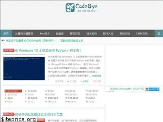 codebye.com