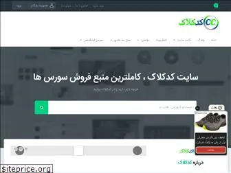 codeclock.ir thumbnail