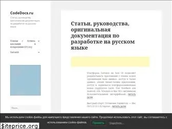 codedocs.ru