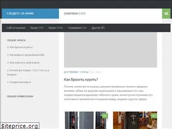 codefreak.ru