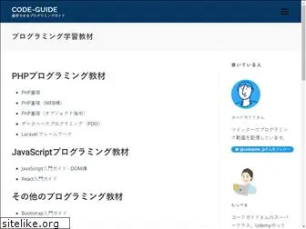 codeguide.jp